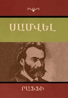Samvel 1604447729 Book Cover