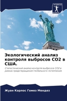 ????????????? ?????? ???????? ???????? CO2 ? ???.: ?????????????? ?????? ???????? ???????? CO2 ? ?????? ?????????????? ??????????? ??????????. (Russian Edition) 6207664396 Book Cover