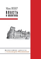 Власть и политика 551966093X Book Cover