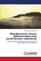 Морфология языка древнетюркских рунических надписей: Субстантивное словоизменение. Анализ общетюркских тенденций 3843304629 Book Cover