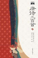 Three Hundred Tang Poems (Chinese Classics Library)(Chinese Edition) 7521212967 Book Cover