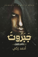 ????? (Arabic Edition) 9777781350 Book Cover