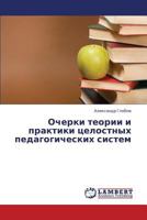 Ocherki teorii i praktiki tselostnykh pedagogicheskikh sistem 3659339970 Book Cover
