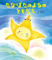 Vega's Night Friend 4418238158 Book Cover