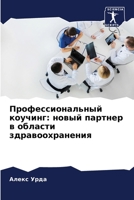 Профессиональный ... 6206224694 Book Cover