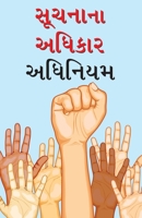 Suchana Ka Adhikar Adhinium in Gujarati (????? ?? ?????? ... (Gujarati Edition) 9350833689 Book Cover