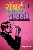 Robert ki Champaran Vapusi 9385533223 Book Cover