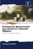????????? ?????????? ??????????? ? ????? ??????: ?????????? ?????????? ??????? (Russian Edition) 6207580133 Book Cover