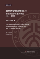 北京大学文革史榷（下）: 附北京大学文革 1685600468 Book Cover