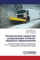 Tekhnicheskie sredstva razrusheniya snezhno-ledyanykh obrazovaniy: Puti rasshireniya oblasti primeneniya mekhanicheskogo sposoba zimnego soderzhaniya ... i avtomobil'nykh dorog 3659257877 Book Cover