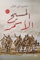 ?????? ?????? (Arabic Edition) 9778796262 Book Cover