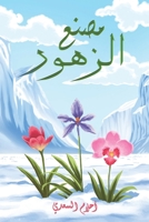 ???? ?????? (Arabic Edition) 9948723201 Book Cover