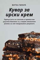Кувар за ирски крем 1783577061 Book Cover