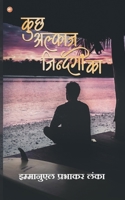 Kuch Alfaaz Zindagi Ka (Hindi Edition) B0F7L4QM15 Book Cover