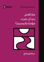 What Should I Do Now That I'm a Christian? (Arabic) (Church Questions (Arabic)) (Arabic Edition) B0CSJWZ13F Book Cover