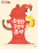 Firefighter Cat Choy B0G1SCG2LT Book Cover