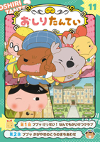 Butt Detective 11: Pupu! United! Anything Solving Club [Anime Comic Version] (Japanese Edition) 4591173542 Book Cover