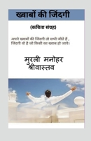 ??????? ?? ??????: ???? 63 ???????? (Hindi Edition) 1638864276 Book Cover