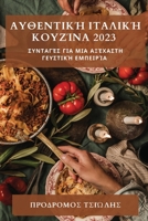 Αυθεντική Ιταλική Κουζίνα 2023: 	 1783811889 Book Cover