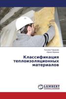 Klassifikatsiya teploizolyatsionnykh materialov 3659517895 Book Cover