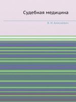 Sudebnaya Meditsina 5458397797 Book Cover