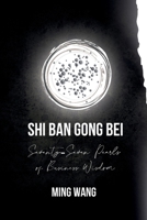 Shin Ban Gong Bei: Seventy-Seven Pearls of Business Wisdom B0CVSCZBM6 Book Cover