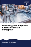 Производство мирового к& 6205752301 Book Cover