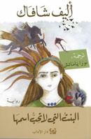 Sakız Sardunya 9953896550 Book Cover