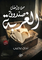 ?? ???? ????? ?????? (Arabic Edition) 6338413303 Book Cover