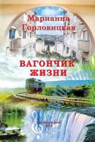 Wagon of Life 1544994605 Book Cover