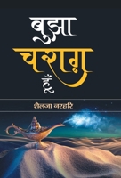 Bujha Charag Hoon (Hindi Edition) 9386870509 Book Cover