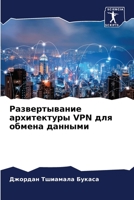 Развертывание архитектуры VPN для обмена да 6204168185 Book Cover