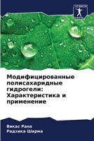 Модифицированные полис&# 6205859254 Book Cover