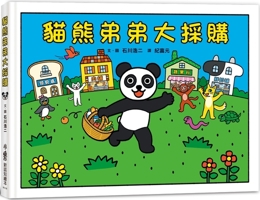 Panda Brother's Big Shopping 6267632636 Book Cover
