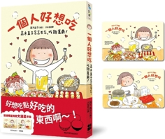 I Want to Eat It All by Myself (Chinese Edition) 9861799222 Book Cover