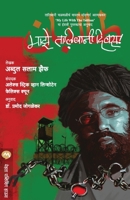 Maze Talibani Diwas 9386745097 Book Cover