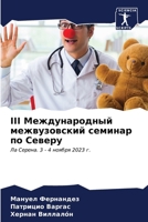III ????????????? ???????????? ??????? ?? ? 6207081463 Book Cover