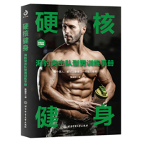 Hardcore Fitness 7564437294 Book Cover