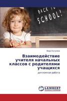 Vzaimodeystvie Uchitelya Nachal'nykh Klassov S Roditelyami Uchashchikhsya 3659295299 Book Cover