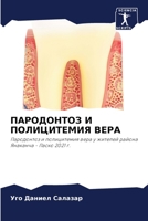 ПАРОДОНТОЗ И ПОЛИЦИТЕМИ& 6205556758 Book Cover