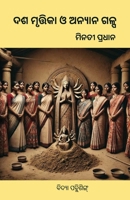 Dasamurtika O Anyanya Galpa(??-???????? ? ... ????) (Oriya Edition) 1998475328 Book Cover