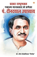 Pandit Deendayal Upadhyaya 935296554X Book Cover