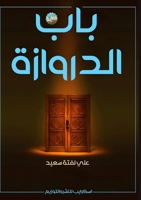 ??? ???????? (Arabic Edition) 9776732658 Book Cover