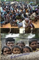 Moliya Valikal Part-1 1667156748 Book Cover