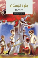 ???? ??????? (Arabic Edition) 9948620739 Book Cover