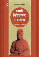 Swami Vivekanand Sanchayita B07GTH5C9G Book Cover