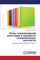 Rol' gumanitarnoy kul'tury v protsesse sotsializatsii lichnosti: Sotsial'no-filosofskiy analiz 3847312634 Book Cover