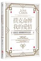 Love Cards: What Your Birthday Reveals about You and Your Personal Relationships (Chinese Edition) 6267936031 Book Cover