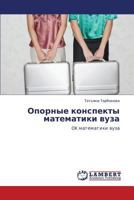 Opornye Konspekty Matematiki Vuza 3845413891 Book Cover