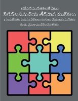 ???????????? ??????? ... &#311) (Telugu Edition) 1800149093 Book Cover